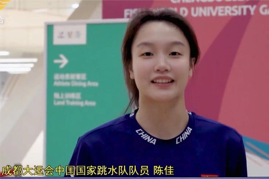 陳佳(中國跳水運動員) 陳佳(中國跳水運動員)