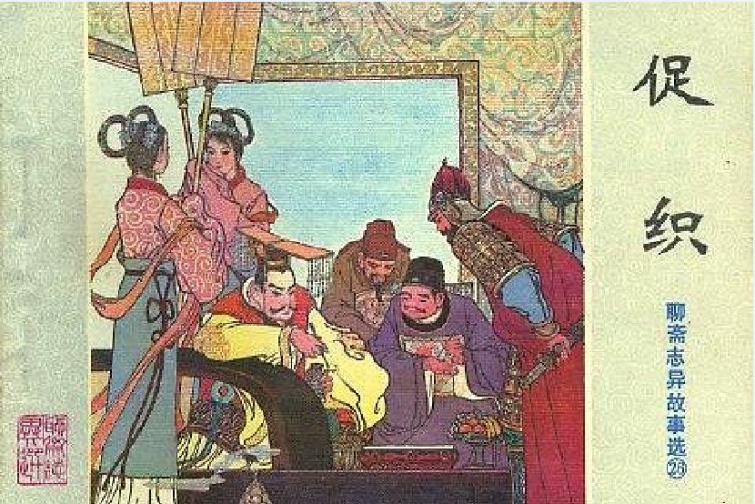 促織(1982年山東人民出版社出版的圖書) 促織(1982年山東人民出版社出版的圖書)