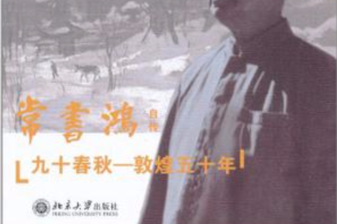 九十春秋 九十春秋