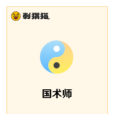 國術師 國術師