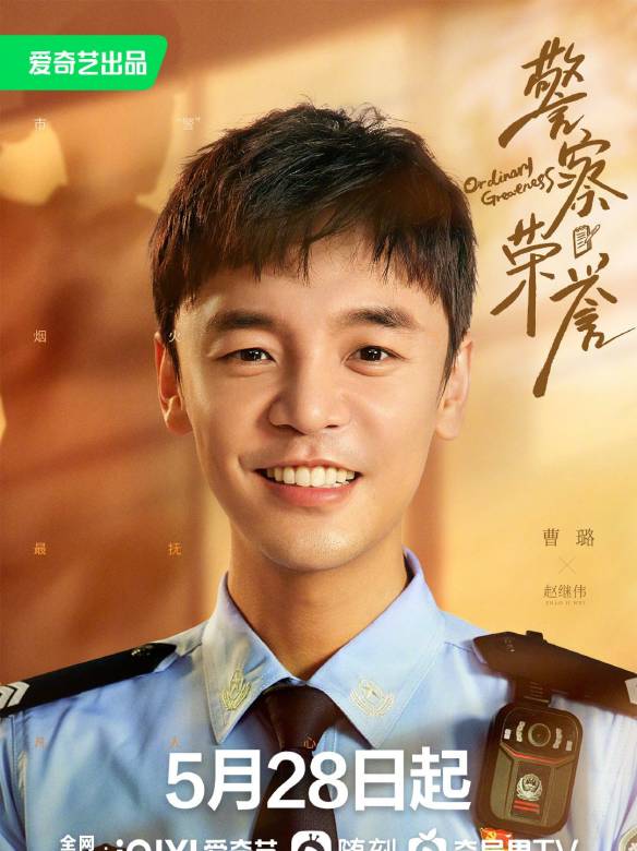 警察榮譽