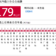 重慶公交179路 重慶公交179路