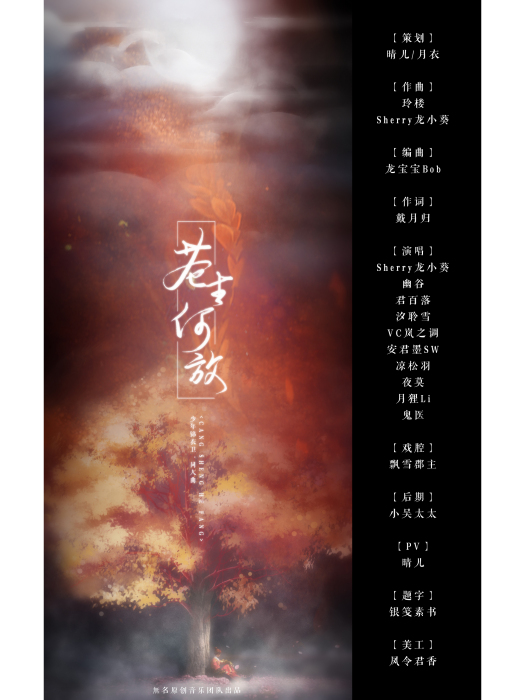 蒼生何放 蒼生何放
