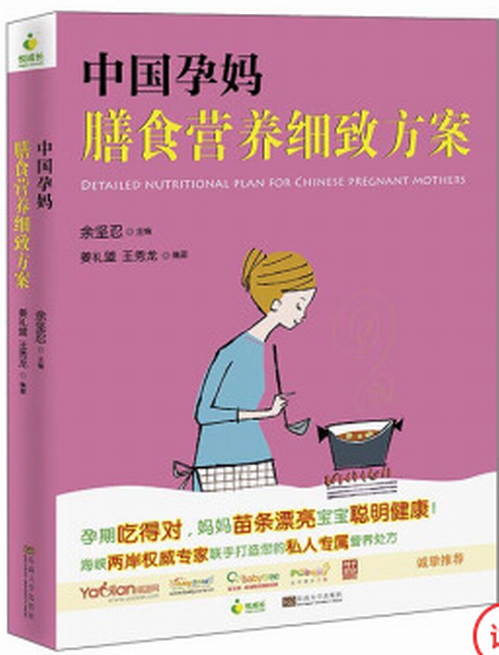 中國孕媽膳食營養細緻方案