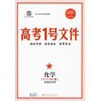 高考1號檔案 高考1號檔案