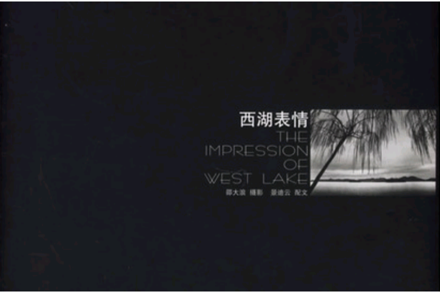 西湖表情 西湖表情