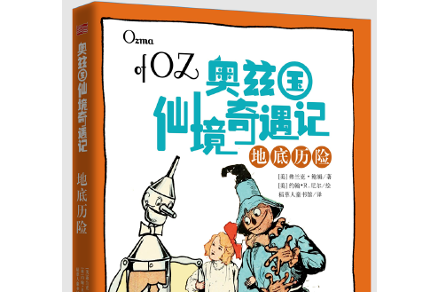 地底歷險(2015年東方出版社出版的圖書) 地底歷險(2015年東方出版社出版的圖書)