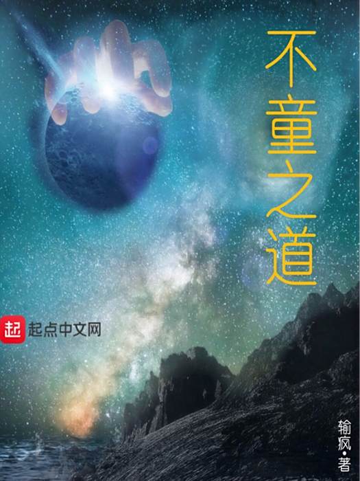 不童之道 不童之道