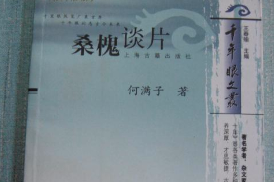 桑槐談片 桑槐談片