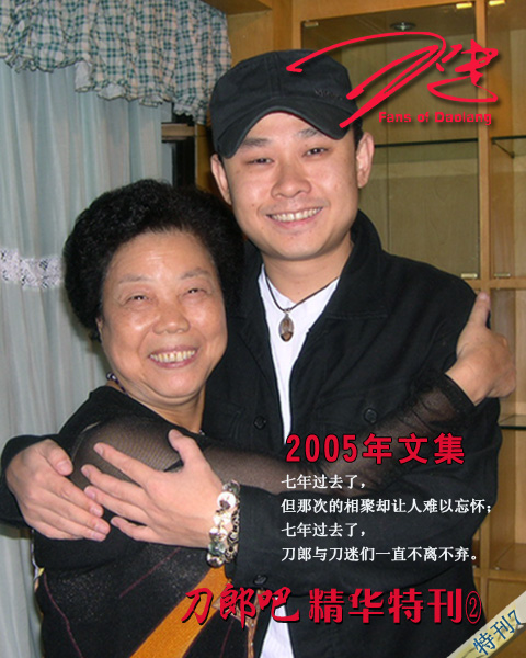《刀迷》雜誌特刊7-2005年精華文集封面