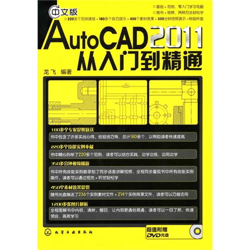 2011AutoCAD 從入門到精通（中文版）