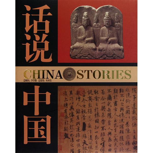 話說中國3 話說中國3