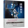 假面前夜 假面前夜
