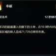 奉獻(網路遊戲《魔獸世界》聖騎士天賦) 奉獻(網路遊戲《魔獸世界》聖騎士天賦)