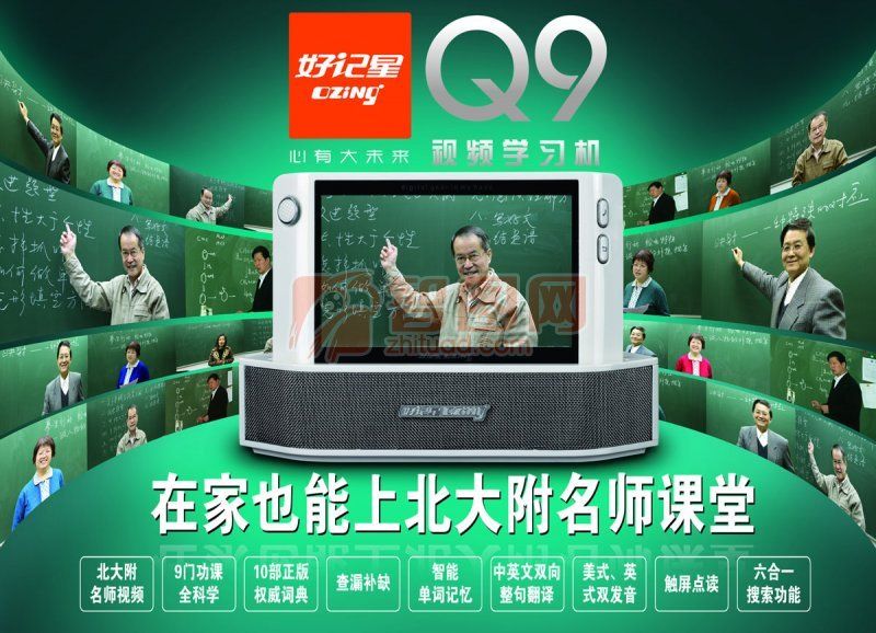 好記星Q9 好記星Q9
