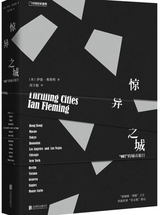 驚異之城 驚異之城