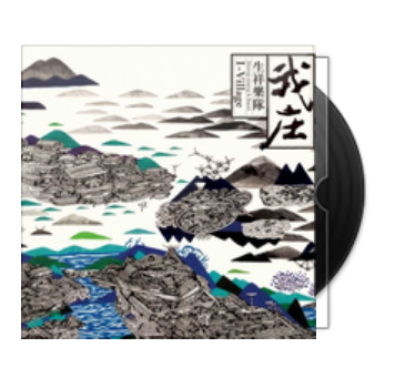 仙人游莊 仙人游莊
