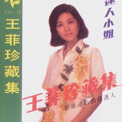 我們倆(王菲演唱的歌曲) 我們倆(王菲演唱的歌曲)