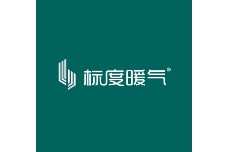 標度暖氣 標度暖氣