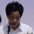 鄭永孝 鄭永孝