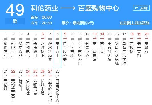 岳陽公交49路 岳陽公交49路