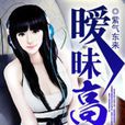 曖昧高手
