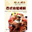 唐人美食叢書 唐人美食叢書