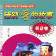 錯別字的故事