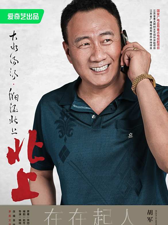 北上(2025年姚曉峰執導的現代劇)