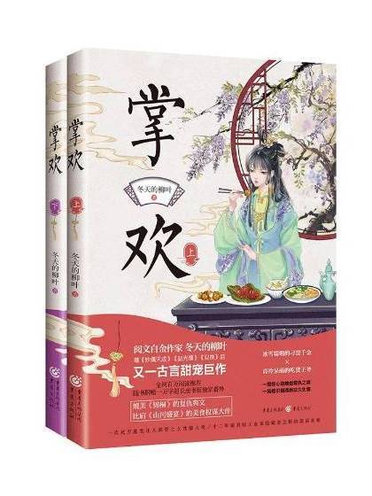 掌歡(2022年重慶出版社出版的圖書) 掌歡(2022年重慶出版社出版的圖書)