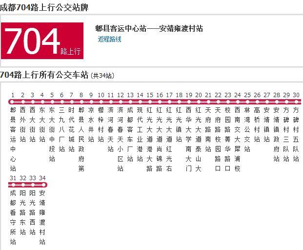 成都公交704路 成都公交704路