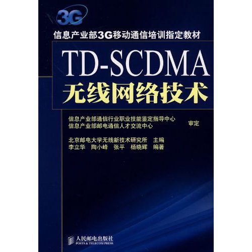 SCDMA相關書籍2