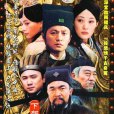 新鍘美案(新科狀元(2004年陳曉雷執導的電視劇)) 新鍘美案(新科狀元(2004年陳曉雷執導的電視劇))