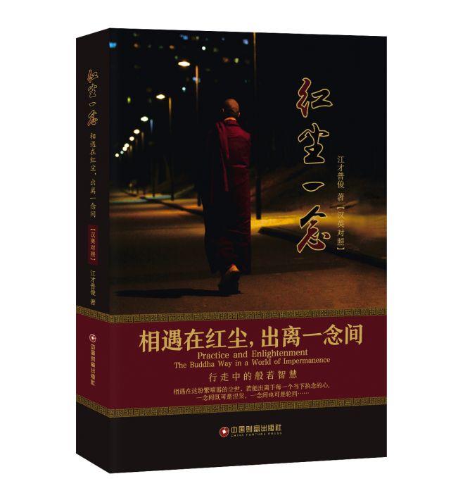 紅塵一念 紅塵一念