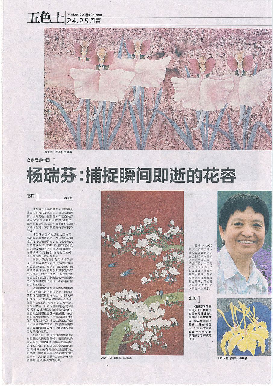 《北京晚報》發表楊瑞芬作品