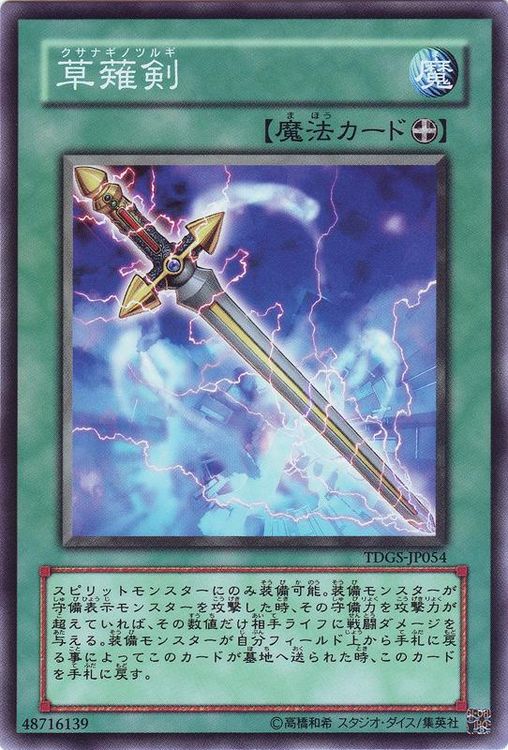 草薙劍