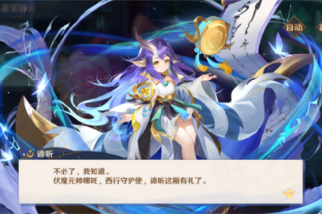 諦聽(手遊《自在西遊》中的角色) 諦聽(手遊《自在西遊》中的角色)