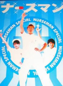 松岡昌宏 松岡昌宏