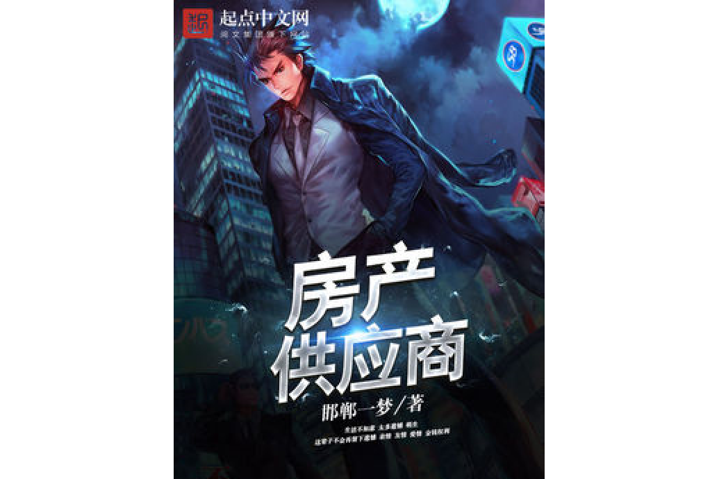 房產供應商 房產供應商