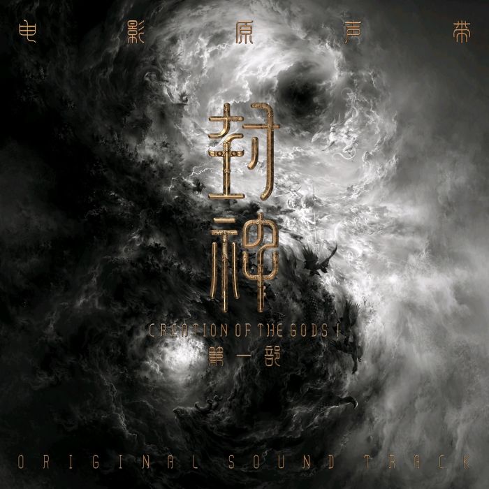 回歸(2023年朱哲琴演唱的《封神第一部》電影片尾曲) 回歸(2023年朱哲琴演唱的《封神第一部》電影片尾曲)