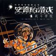 驚奇故事 驚奇故事