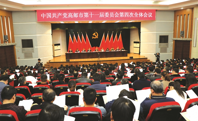 中國共產黨高郵市委第十一屆第四次全體會議