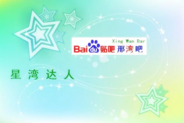 邢灣吧 邢灣吧