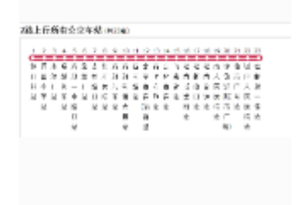 清遠公交2路 清遠公交2路
