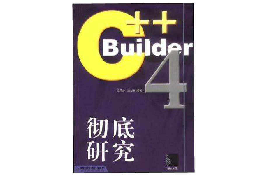 C++ Builder4 徹底研究