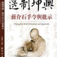 遙制坤輿