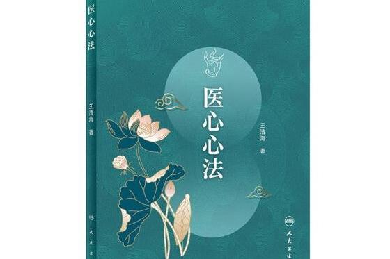 醫心心法 醫心心法
