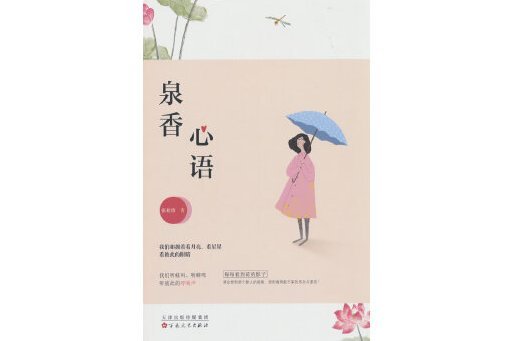 泉香心語 泉香心語