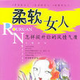 柔軟女人 柔軟女人