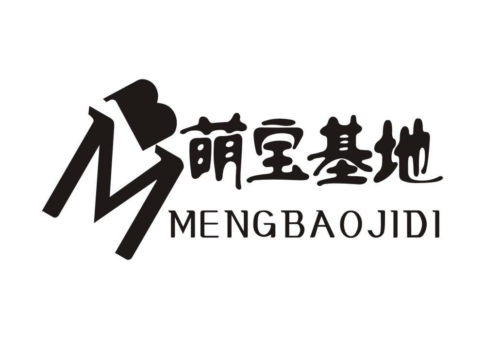 萌寶基地 萌寶基地